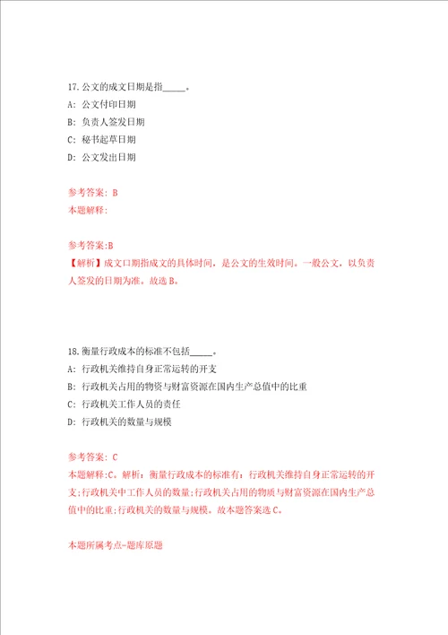 陕西西安电子科技大学期刊中心外聘人员公开招聘1人强化卷第1次