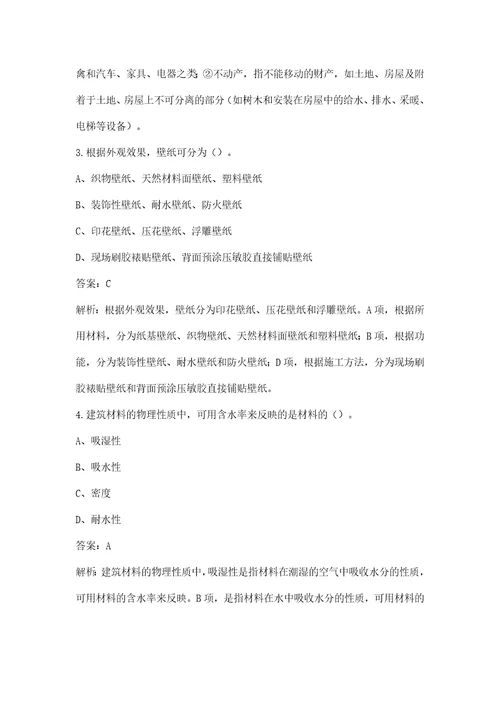 新版房地产经纪综合能力房地产经纪人协理考试题库含答案解析