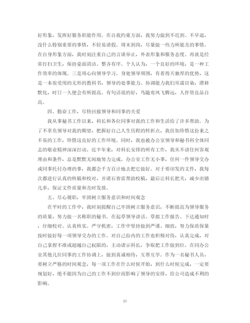 精编之办公室领导秘书工作总结模板五篇.docx