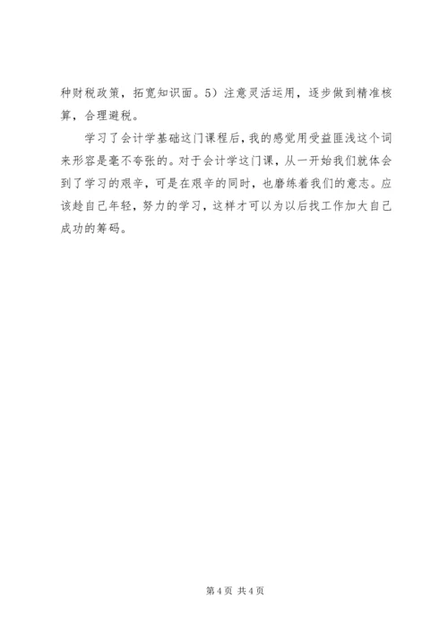 学习会计学原理的心得和方法.docx