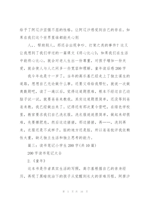 童年的读书笔记200字.docx