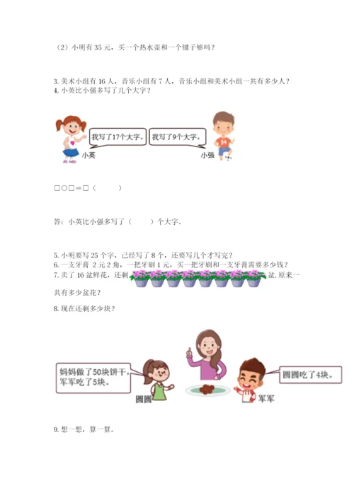 一年级下册数学解决问题60道附完整答案【必刷】.docx