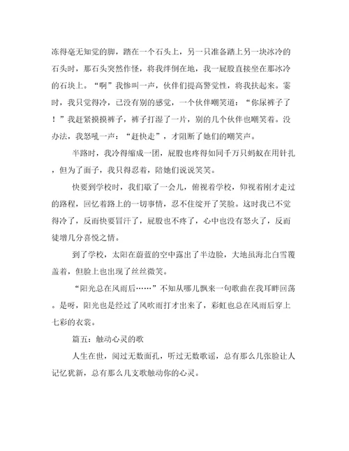 触动心灵的歌初中生优秀作文800字