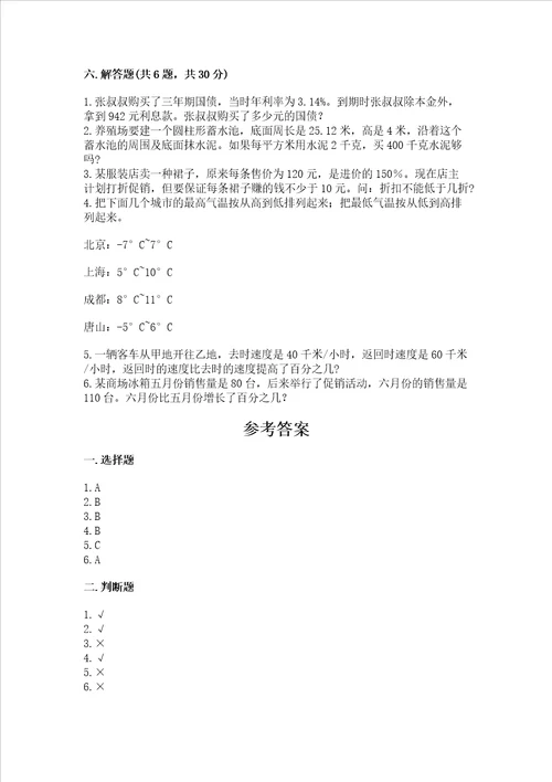 北师大版数学六年级下册期末测试卷附答案【夺分金卷】