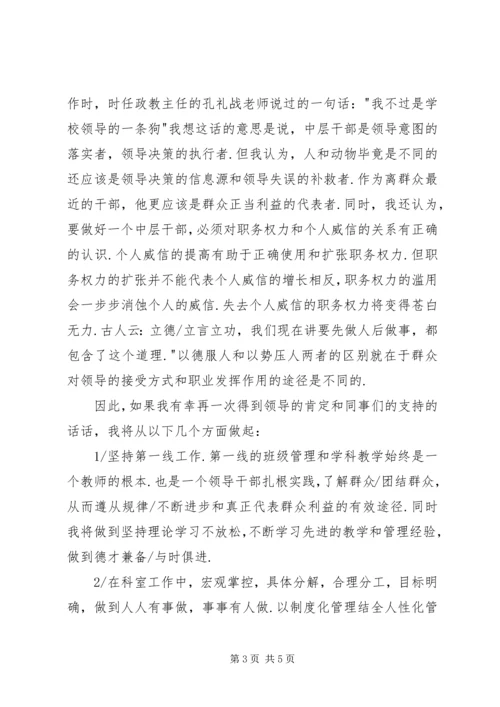 学校中层干部竞聘报告 (3).docx