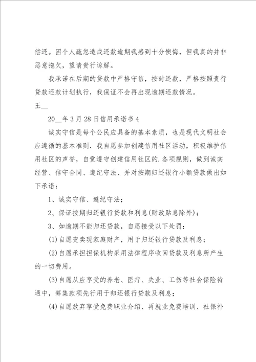 信用承诺书15篇