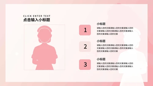 粉色温柔国际护士节活动策划PPT模板