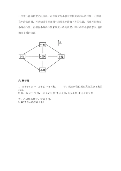 小学数学三年级下册期中测试卷附答案（完整版）.docx