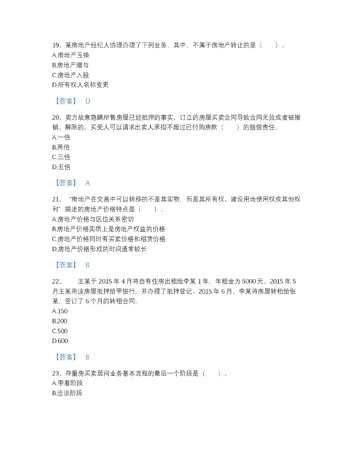 2022年中国房地产经纪协理之房地产经纪综合能力高分通关预测题库有完整答案.docx
