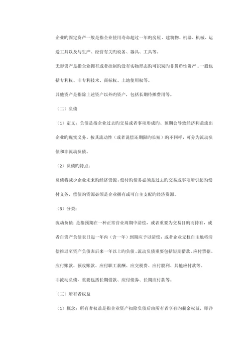 2023年会计基础宁波会计从业资格考试复习重点讲义.docx