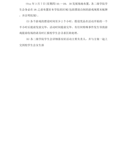 女生节活动方案分享.docx