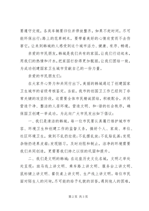 创卫百日大行功表态发言.docx