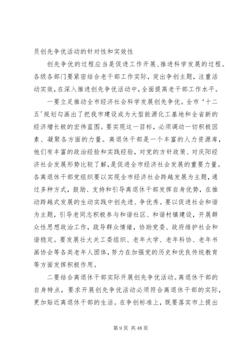 县委书记在全县离退休干部暨老干部工作“双先”表彰会上的讲话.docx