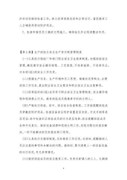 组长责任制度15篇.docx