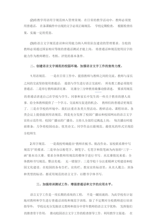 普通话制度.docx