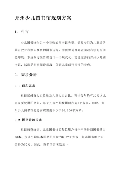 郑州少儿图书馆规划方案