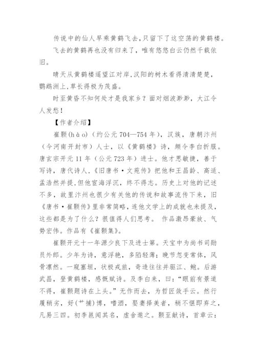 《黄鹤楼》崔颢唐诗鉴赏.docx