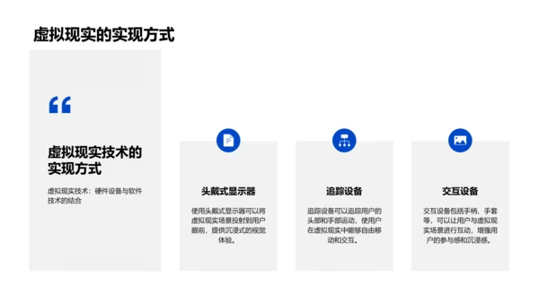 虚拟现实技术探讨PPT模板