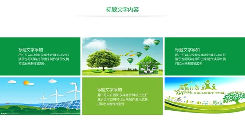 绿色唯美低碳环保绿色出行工作总结汇报PPT模板