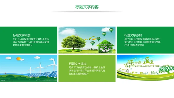 绿色唯美低碳环保绿色出行工作总结汇报PPT模板