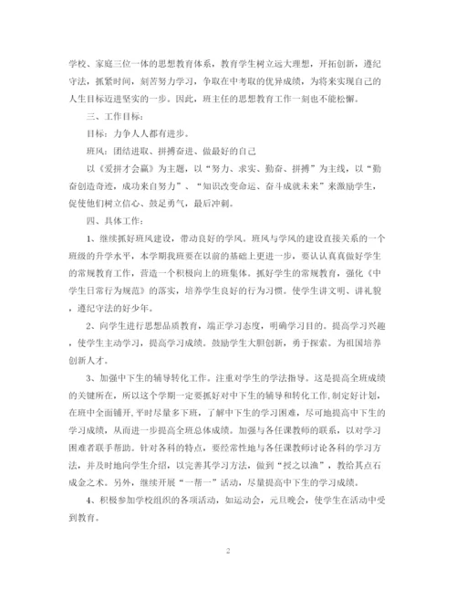 精编之秋季初三班主任工作计划范文.docx