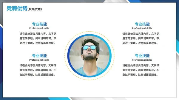 商务实景渐变设计岗位竞聘个人简历PPT模板