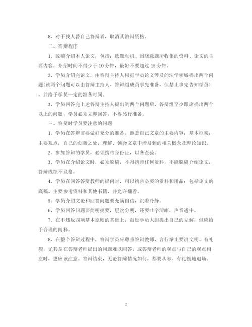 2023年法学专业毕业论文答辩要求.docx