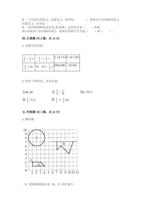 2022六年级上册数学《期末测试卷》（历年真题）word版.docx