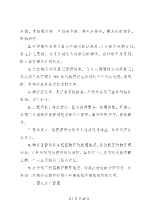 小学财产物资管理制度.docx