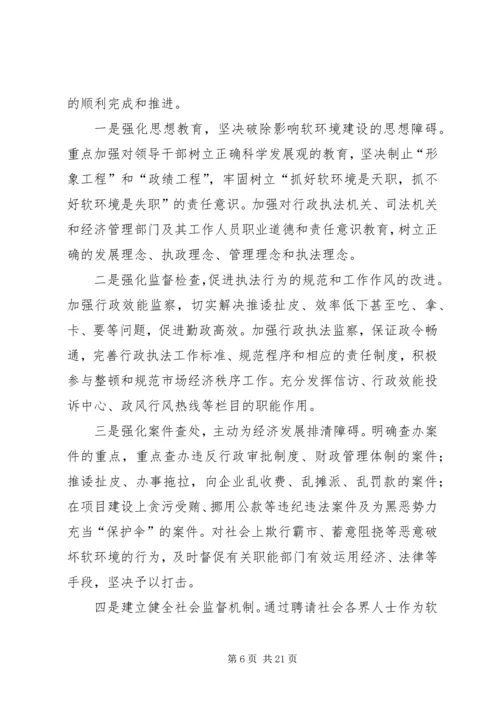 关于XX省软环境建设的几点建议和思考.docx