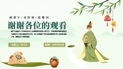 迎端午，端午节道德讲堂通用PPT模板