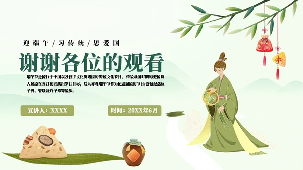迎端午，端午节道德讲堂通用PPT模板