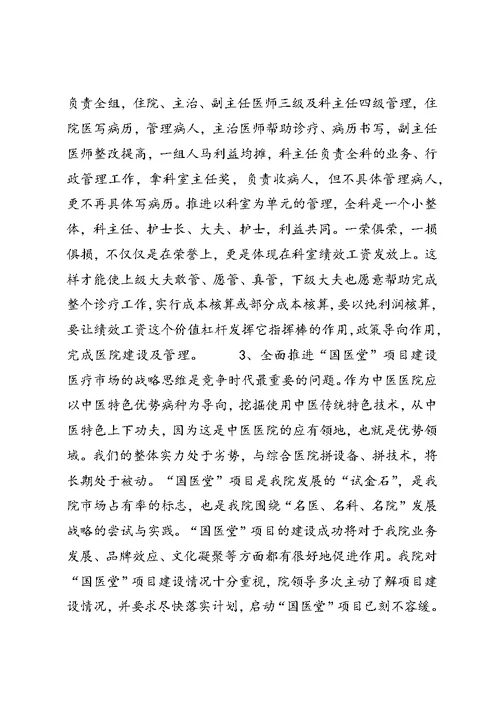 医务科、科教科年度工作总结(XX年度) (5)