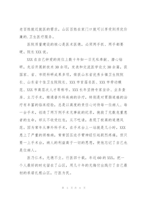 优秀乡镇卫生院院长事迹材料.docx