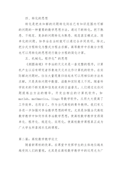 高校数学教学论文.docx