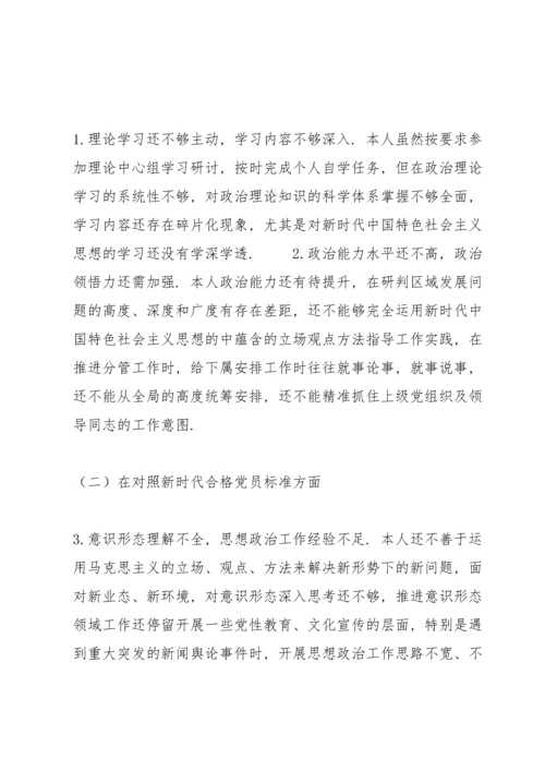 某街道党工委副书记2021年组织生活会“四个对照”发言提纲.docx