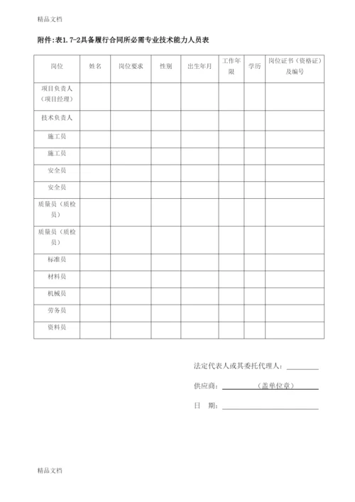 履行合同所必需的设备和技术能力证明材料资料.docx