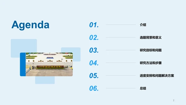 蓝色现代山东商务职业学院毕业答辩PPT模板