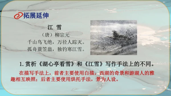 13《湖心亭看雪》课件