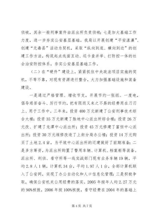 全省公安基层基础建设电视电话会议交流材料 (4).docx