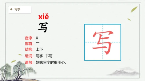 【2024秋季学期】语文二上3.拍手歌生字识记课件