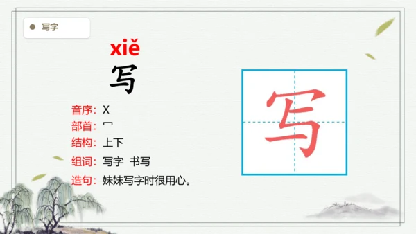 【2024秋季学期】语文二上3.拍手歌生字识记课件