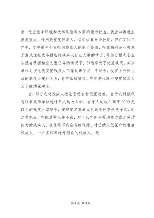 关于残疾人帮扶工作的几点思考 (2).docx