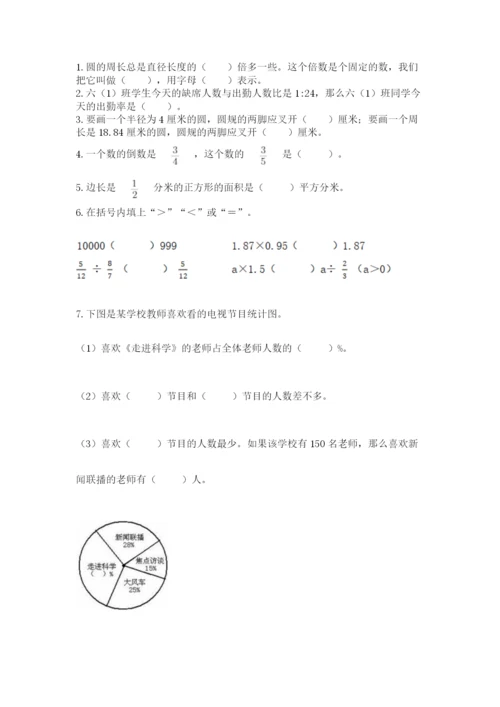 2022人教版六年级上册数学期末考试试卷含答案（轻巧夺冠）.docx