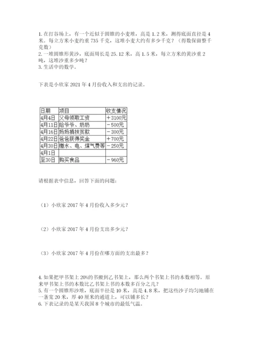 西师大版数学小升初模拟试卷附参考答案（预热题）.docx