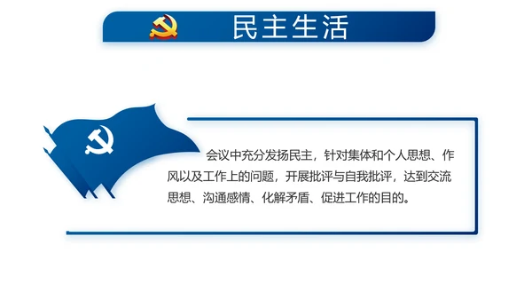 蓝色党建党支部年终工作总结述职报告动态PPT