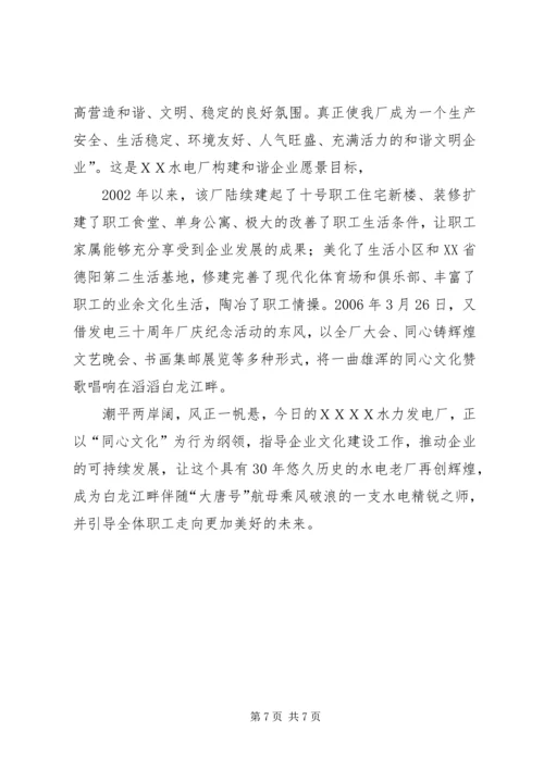 企业文化建设交流材料 (2).docx