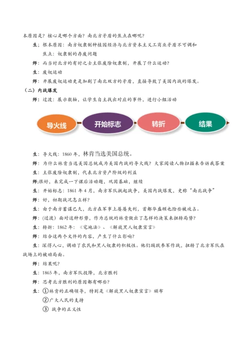第3课 美国内战 教学设计