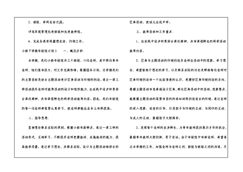 小班下学期年级组计划5篇