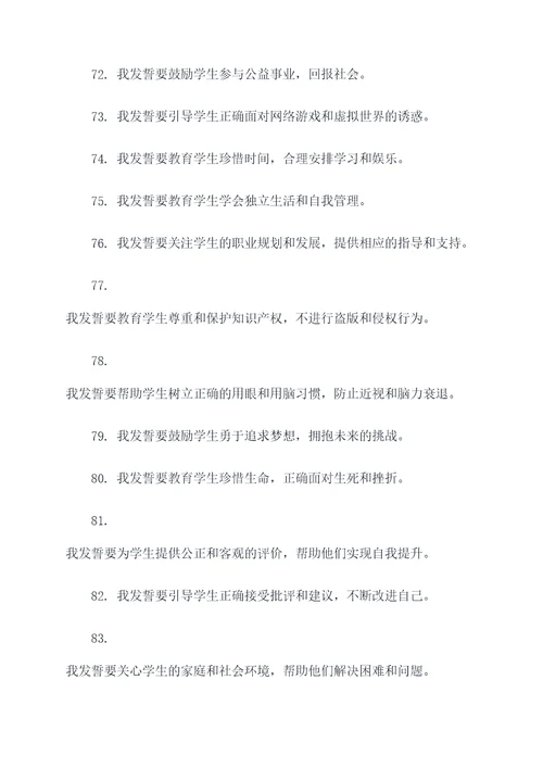 初中毕业教师誓词